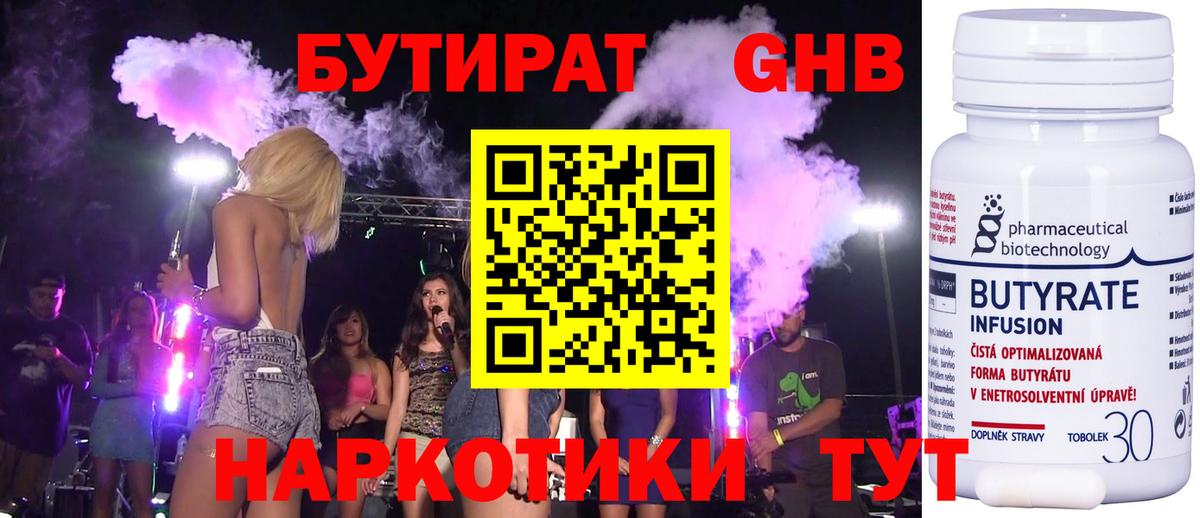 БУТИРАТ жидкий экстази Урай