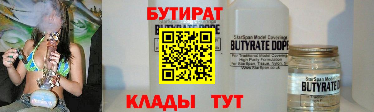 Бутират  БУТИРАТ жидкий экстази  Вход с VPN  Урай 
