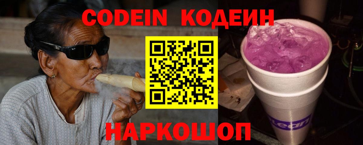 Урай  Кодеин напиток Lean (лин)  Вход с VPN  Codein напиток Lean (лин) 
