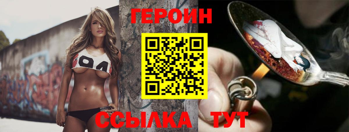 ГЕРОИН VHQ Урай