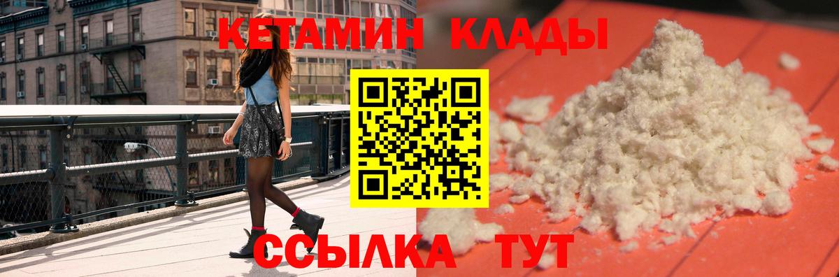 КЕТАМИН ketamine Урай