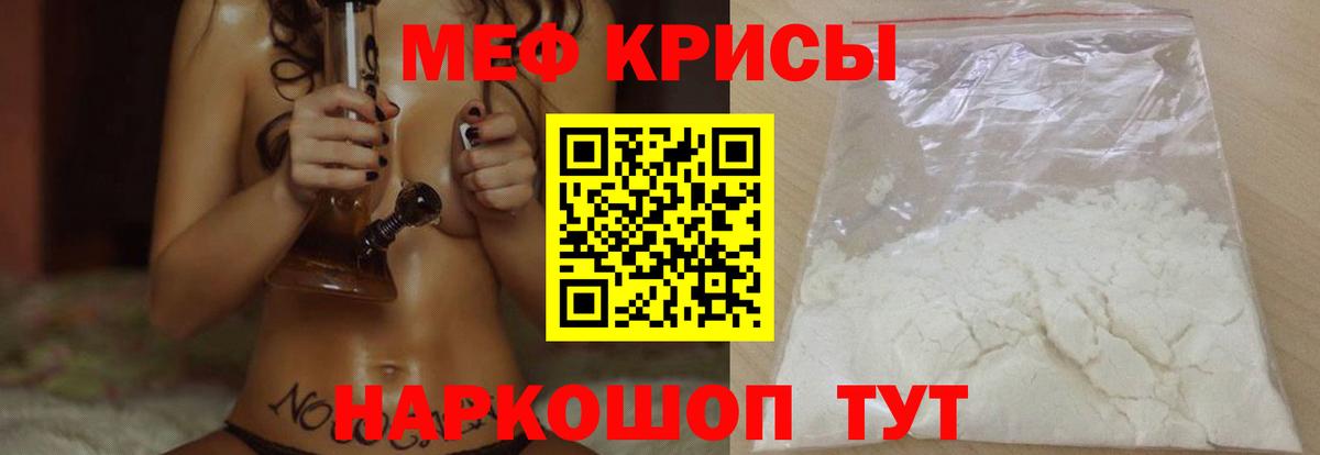 МЕФ кристаллы Урай