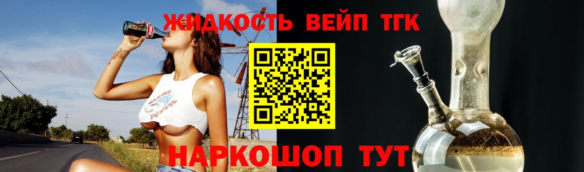 ТГК вейп  ТГК Wax  сколько стоит  Урай  Вход с VPN 